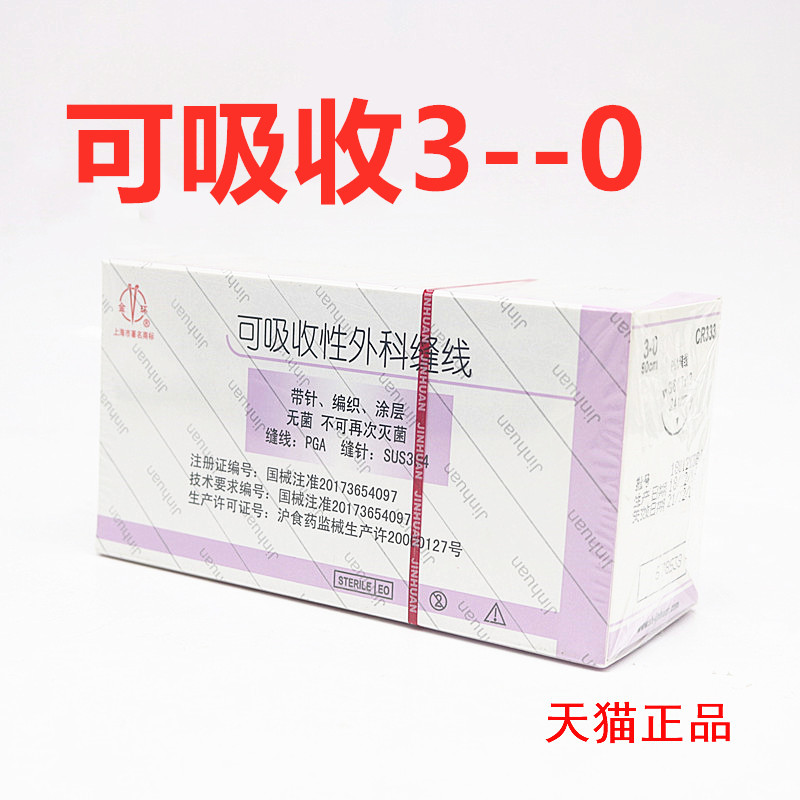 外科金环医用可吸收吸收性缝线手术双眼皮缝合线pgla6863口腔科材料