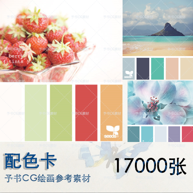 色卡配色参考颜色搭配样图绘画动漫游戏服装平面设计素材