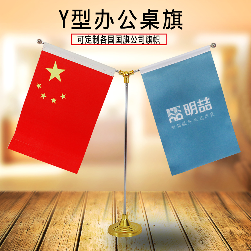 金色y型党旗国旗摆件 小红旗办公室桌旗会议室桌面旗杆旗架办公桌