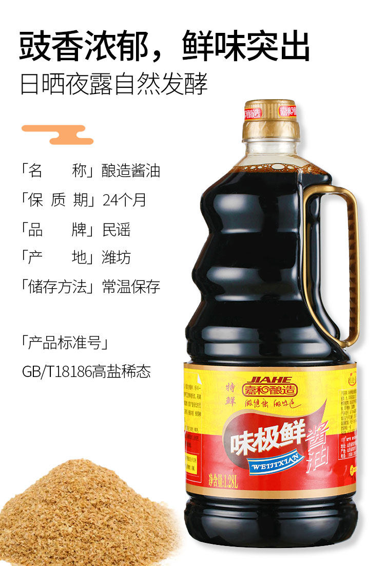 纯粮酿造味极鲜酱油醋套装