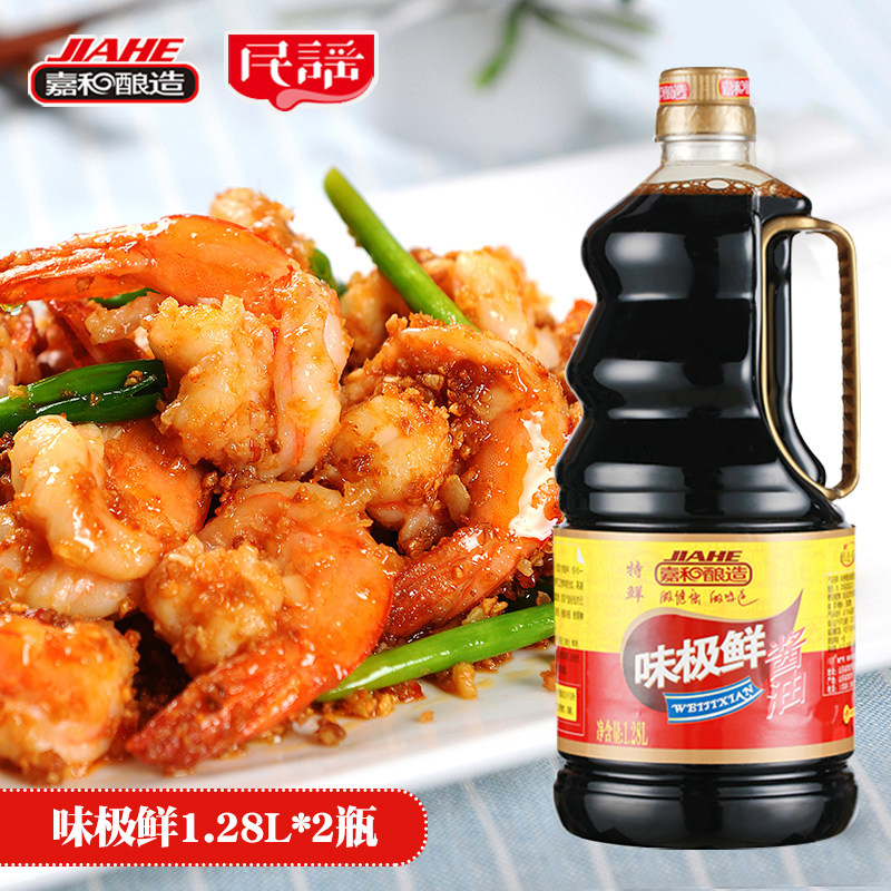 嘉和一级味极鲜2瓶家用饺子醋酱油民谣旗舰店