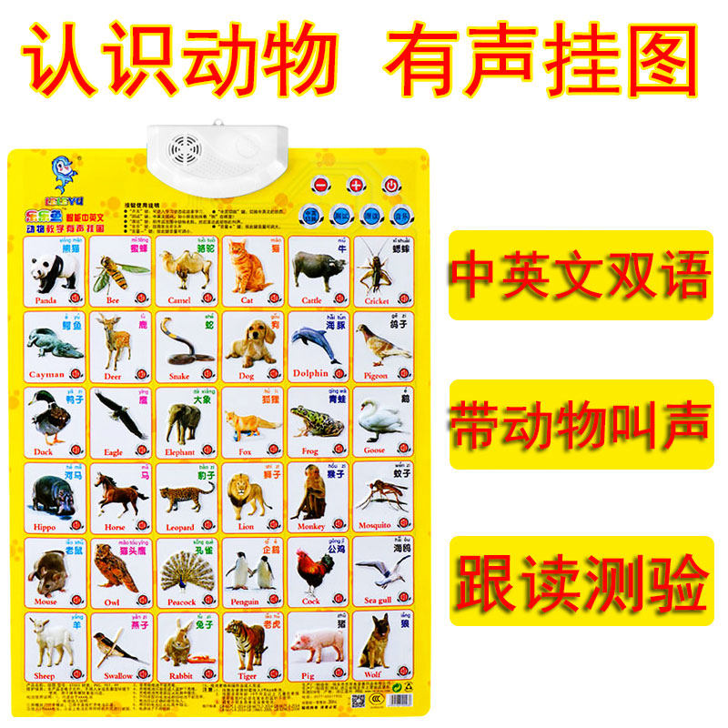 宝宝启蒙认识动物有声挂图叫声儿童早教墙贴玩具挂图
