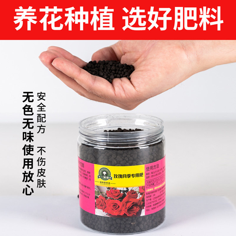 月季肥料专用肥型有机家用花肥玫瑰杜鹃营养液室内介质