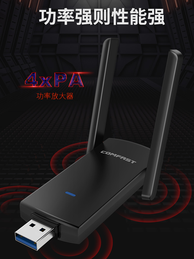 comfast电脑网络接收器wifi游戏高速usb外置主机网卡