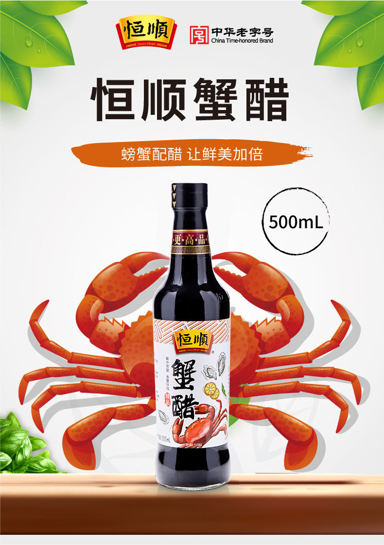 香醋恒顺蟹醋500ml大闸螃蟹好伴侣镇江特产海鲜醋制品
