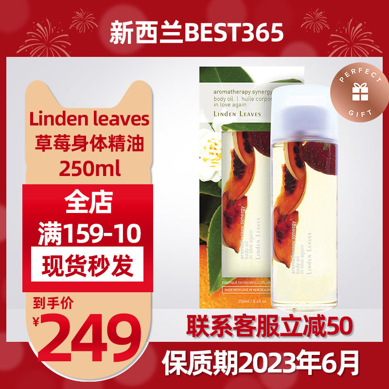 新西兰lindenleaves琳登丽诗番茄草莓香型身体补水身体护理油