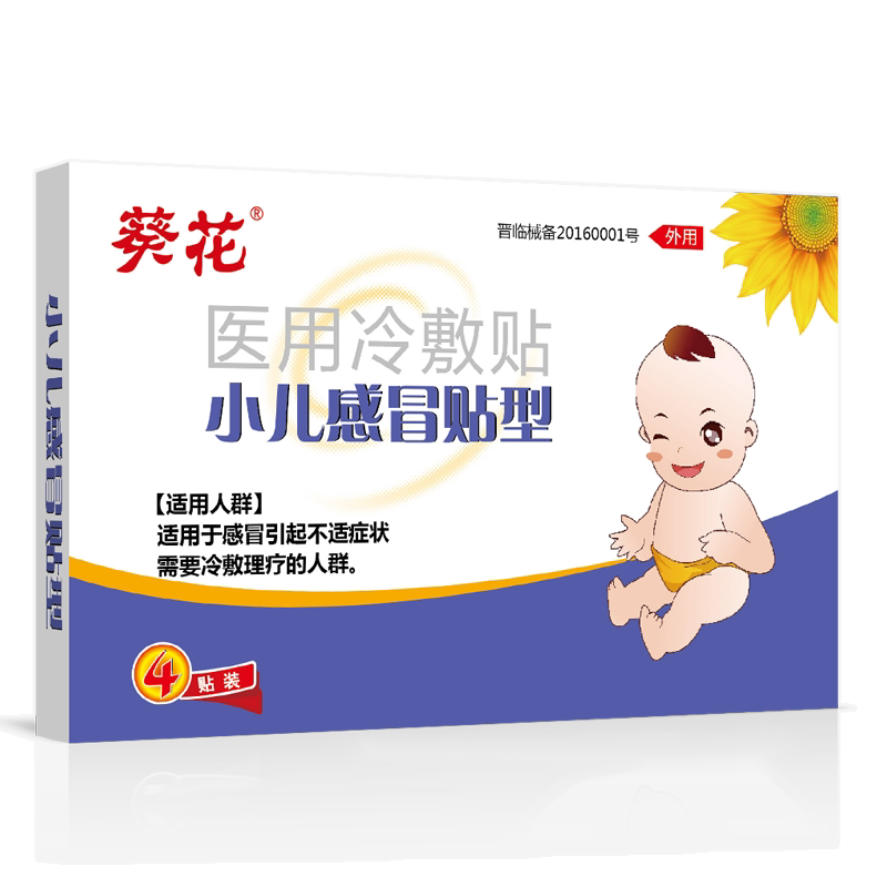 葵花小儿感冒宝宝鼻塞通鼻儿童鼻通婴儿流鼻涕冷热敷器具器械