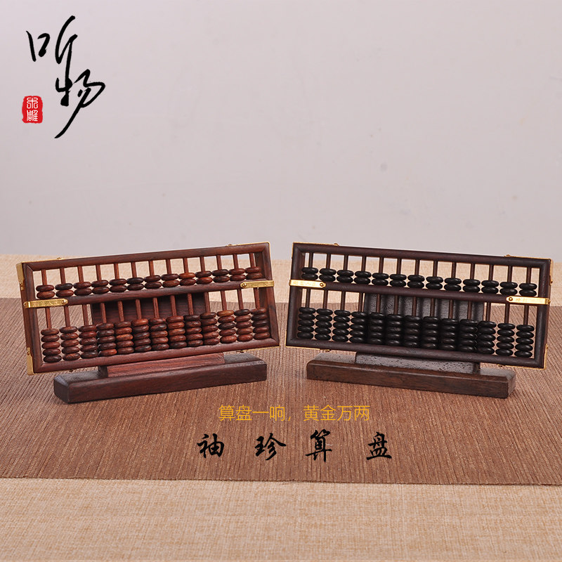 红木老式微型抓周小号算盘珠算乔迁开业商务礼品摆件
