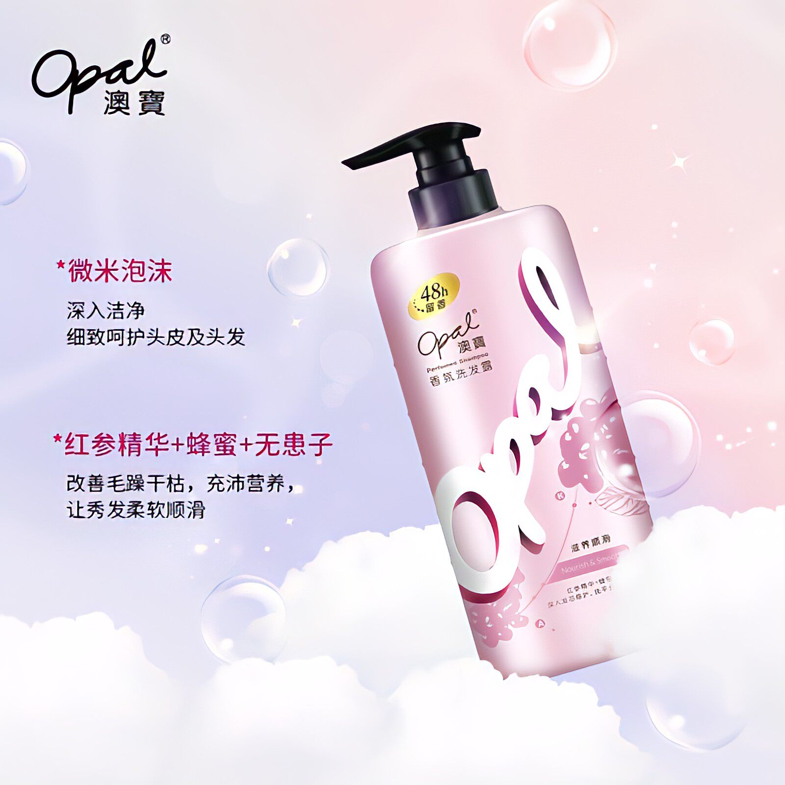 香港正品澳宝香氛氨基酸洗发洗发水水滋润柔顺修护洗发水