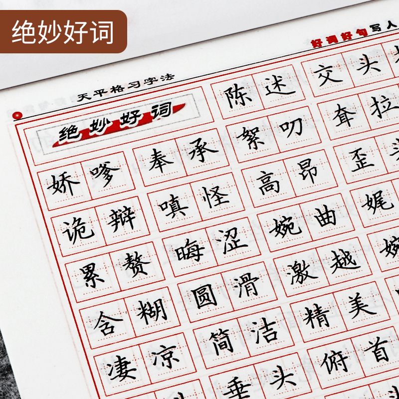 墨秀字帖楷书好词好句楷书练字本大学生正楷字帖男女生漂亮小清新成人
