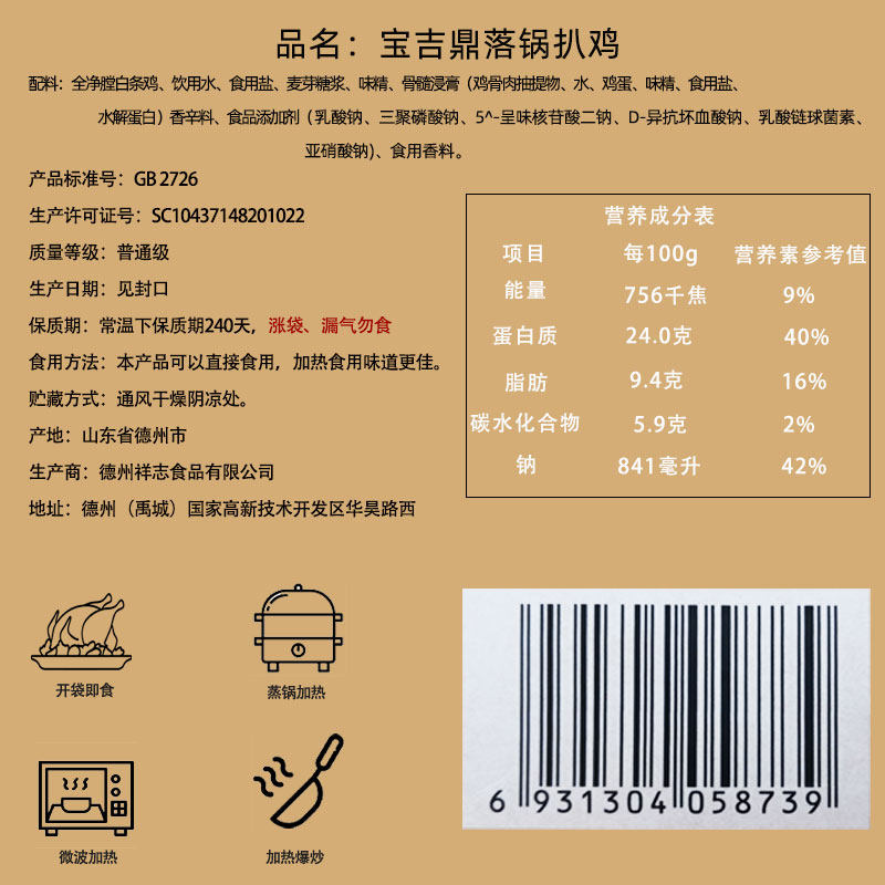 山东特产德州落锅扒鸡烧鸡下饭饭菜只手卤味鸡肉零食