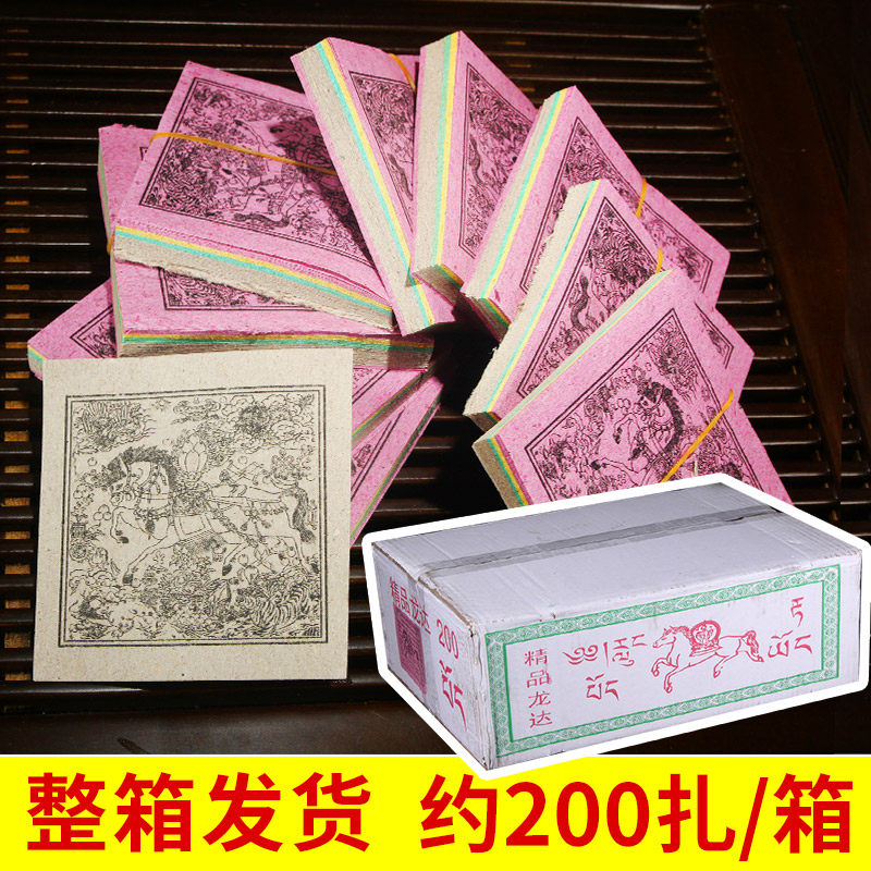 藏族佛教烟供火供无字龙达飞马纸风马纸1箱其他