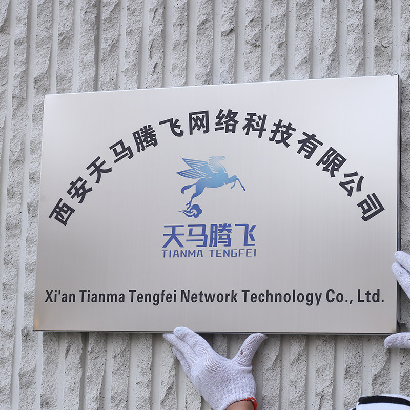 不锈钢广告牌牌匾公司名牌厂牌钛金铜牌牌子招牌广告牌