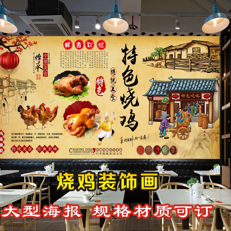 烧鸡卤鸡烤鸡卤味熟食广告海报贴纸墙贴餐厅墙贴
