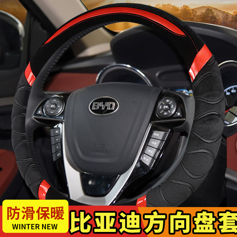 速锐防滑可爱女专用把套 s7 s6 冬季毛绒方向盘套唐元秦 max 比亚迪宋