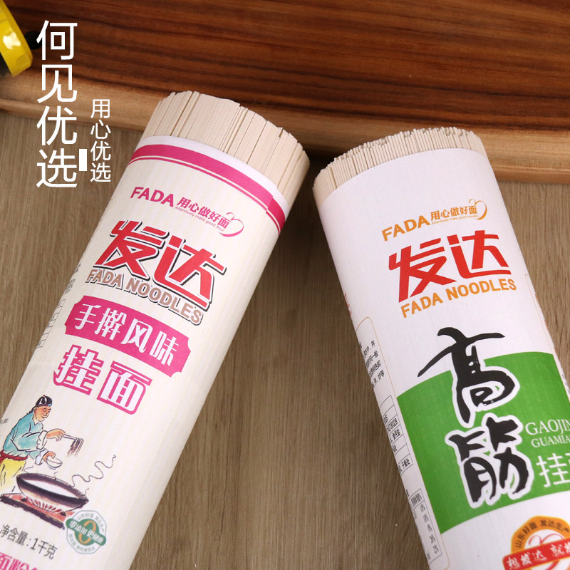 发达手擀高筋1000g2筒挂面面条包邮速食劲道面条