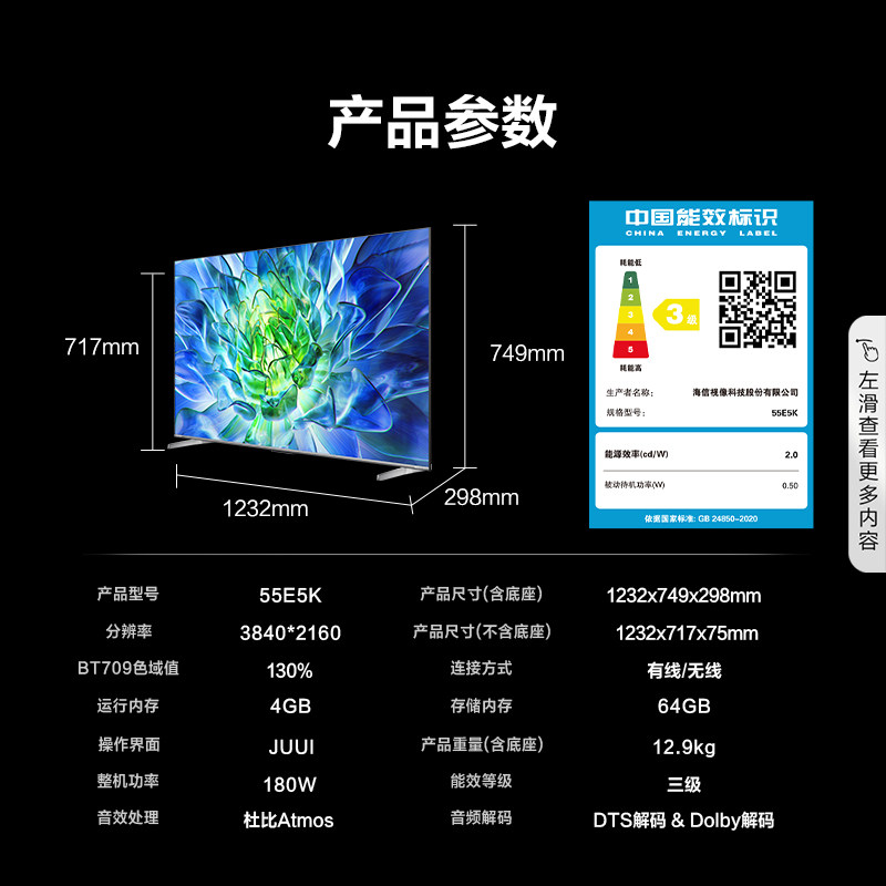 海信电视55e5k55英寸uled多分区控光4k144hz原生屏电视机65