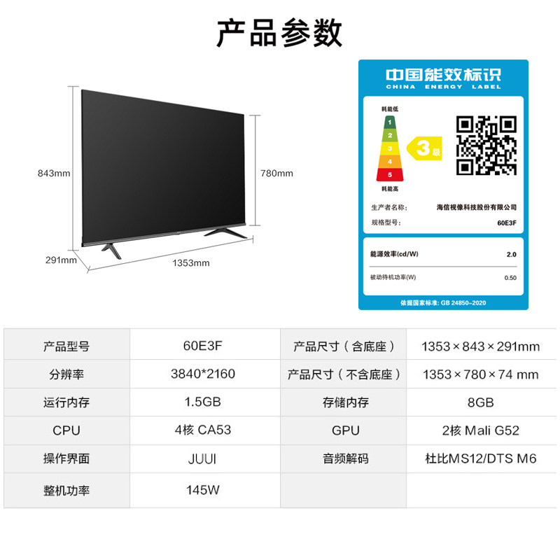 海信65e3f参数图片