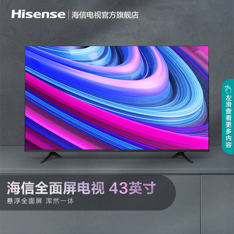 海信hisense43a37f43英寸悬浮全面屏金属背板18gb大存储液晶平板电视