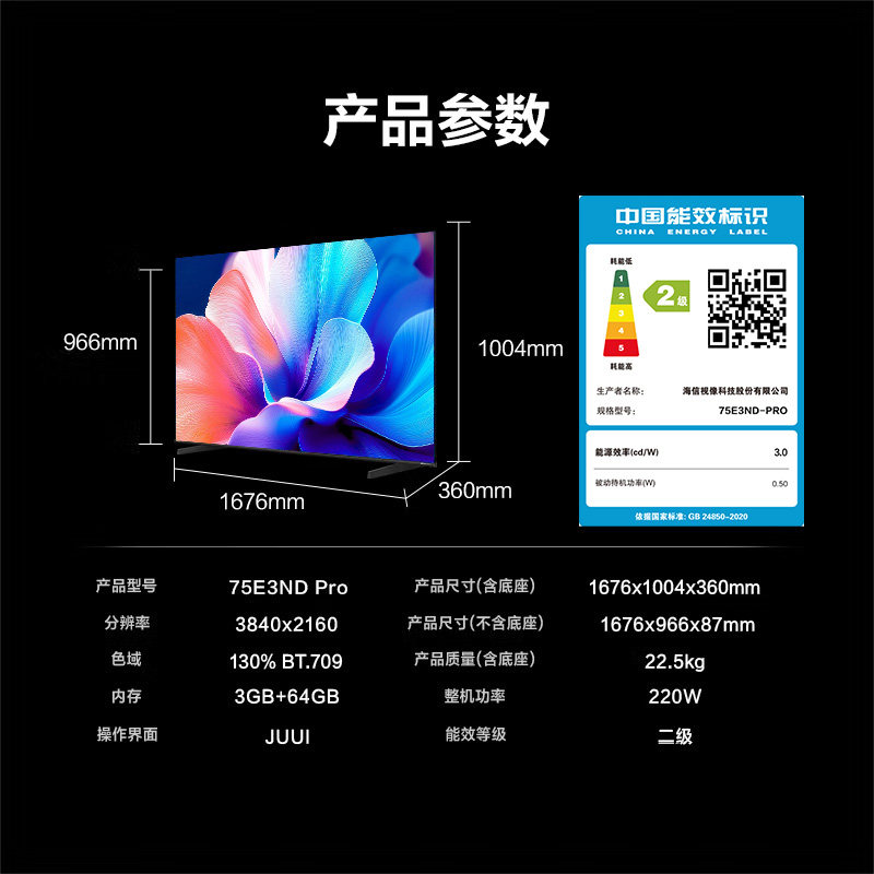 海信电视75e3ndpro75英寸264hz高刷智能高亮家电补贴换新