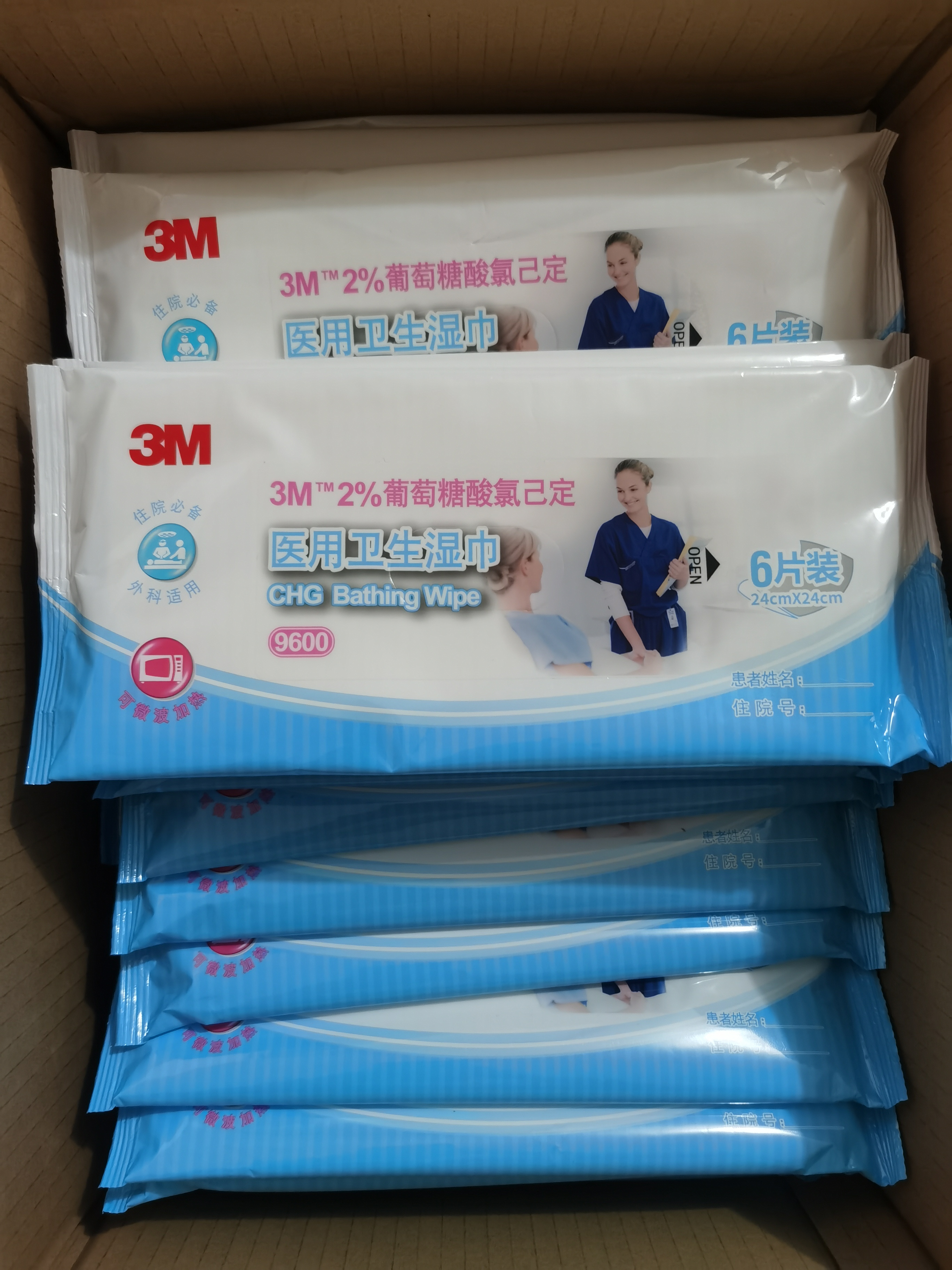 湿巾3m医用消毒卫生5包葡萄葡萄糖糖酸已定湿巾