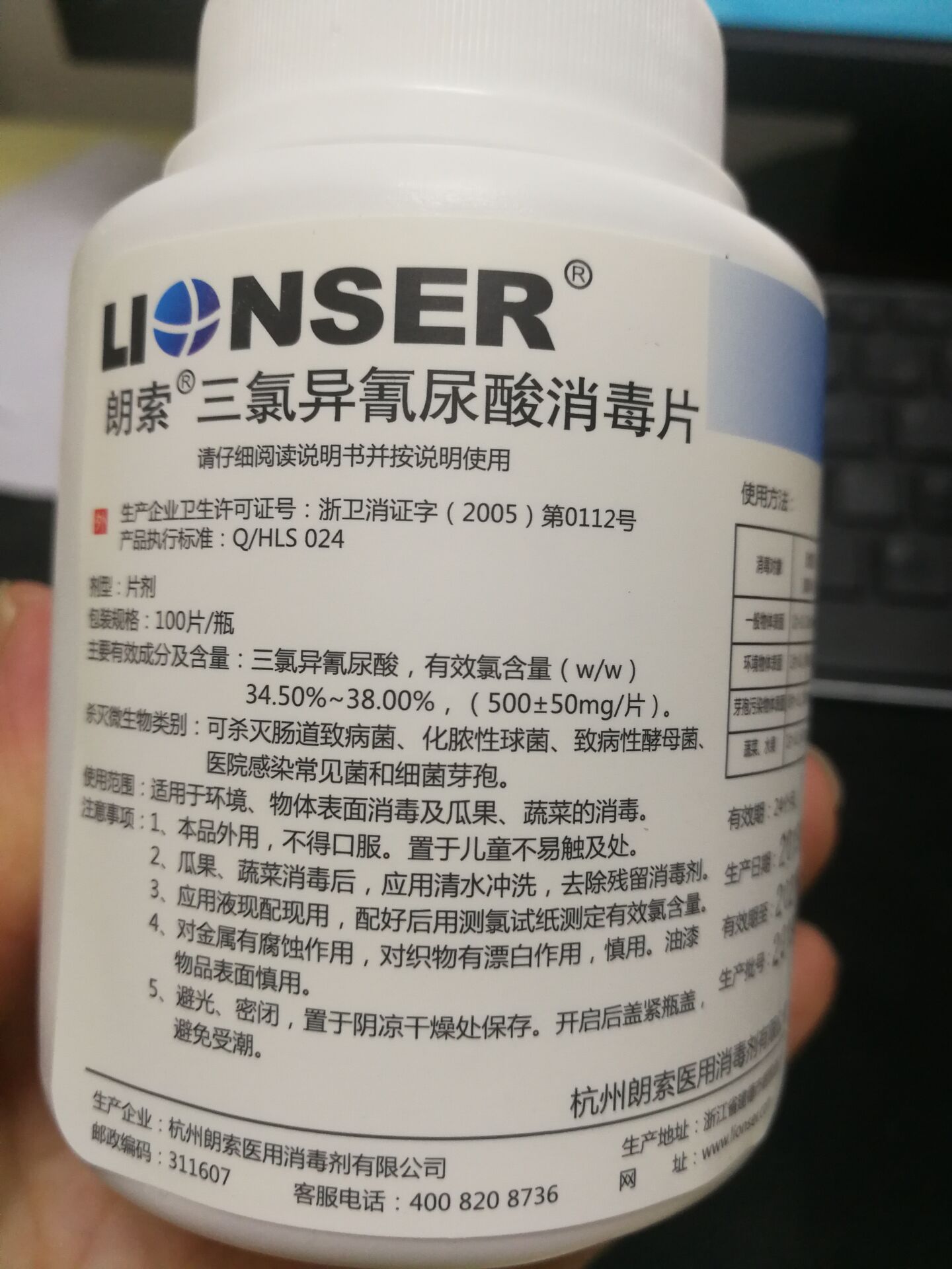 朗索三氯异氰尿酸消毒片2瓶家用医院泳池幼儿园消毒杀菌84除异味