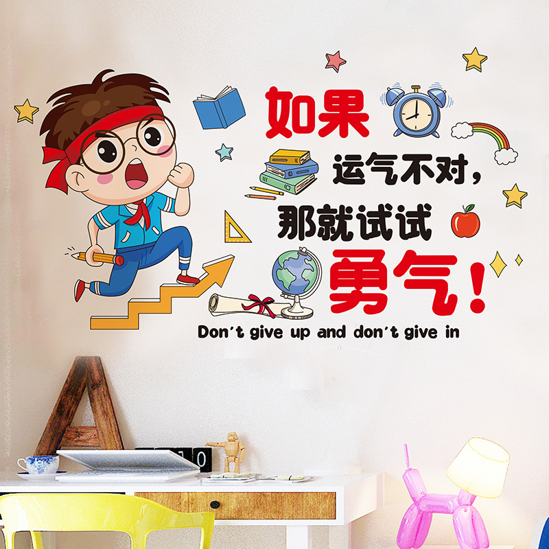 小学教室布置贴画自粘班级文化装饰墙贴