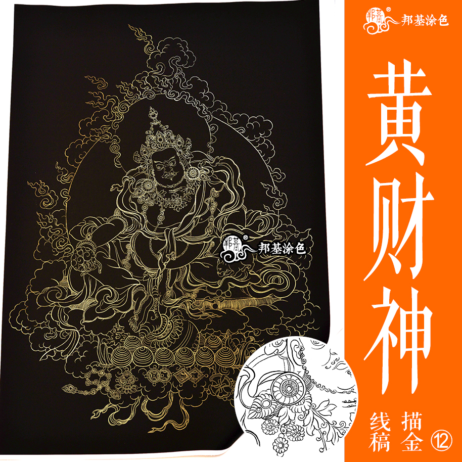 唐卡金黄财神线稿涂色diy手绘佛像描金白描diy
