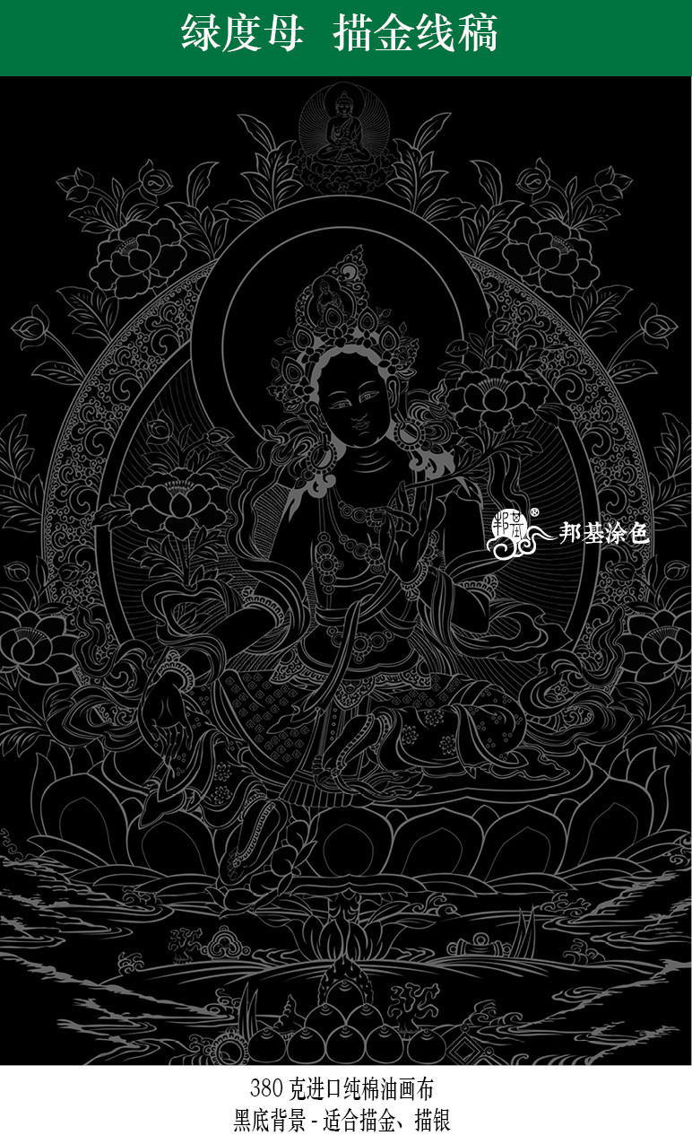 唐卡描金绿度母线描涂色佛像涂色救度母diy手绘唐卡