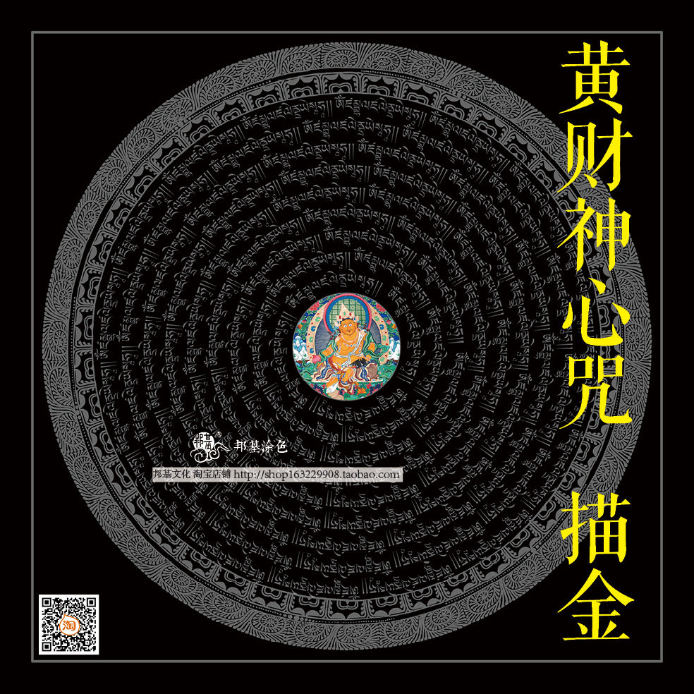 描金唐卡咒轮黄财神财神心咒画稿佛像轮线diydiy