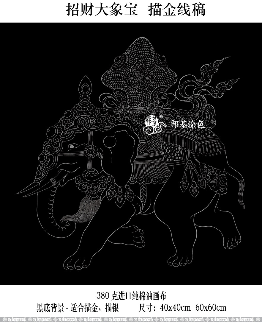 描金唐卡吉祥图案招财大象涂色diy手绘自己diy