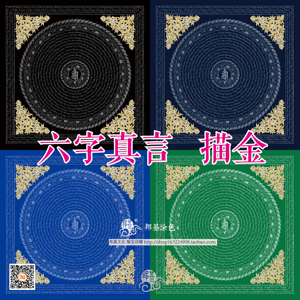 六字描金唐卡真言大明观音心咒涂色diy