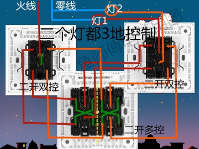 中途双控开关接线图图片