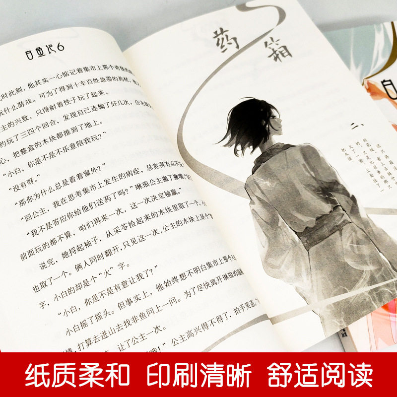 白鱼记古风校园无名异鹊焦螟流水北海梦蝶桃木儿童文学