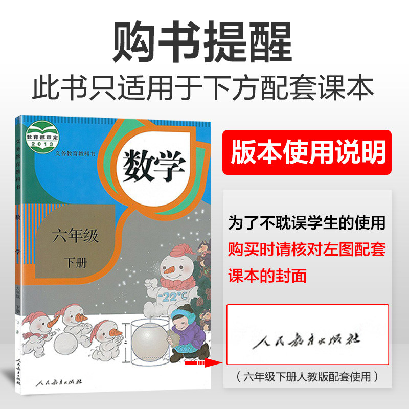 2020春版全易通六年级下册数学人教版rj 小学6年级下教辅课本同步讲解