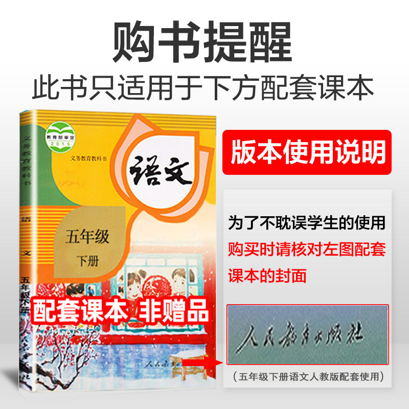 现货2020春版全易通五年级下册语文部编人教版rj 小学5年级教辅课本