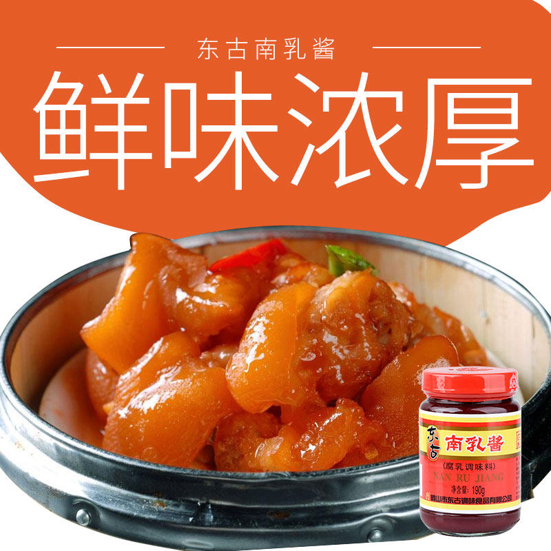东古南乳包邮190g6瓶酱南乳可制作梅菜扣肉豆腐乳