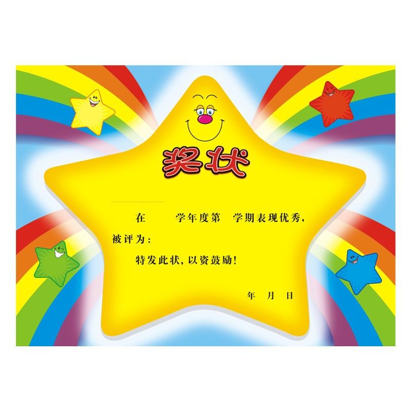 包邮a4铜板未来之星卡通奖状幼儿园小学生奖励表扬信奖状