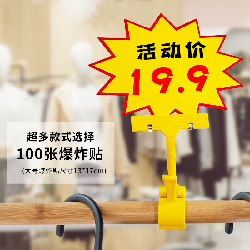 爆炸贴 pop广告纸超市价格标签空白大号特价 商品促销 价格贴标价牌