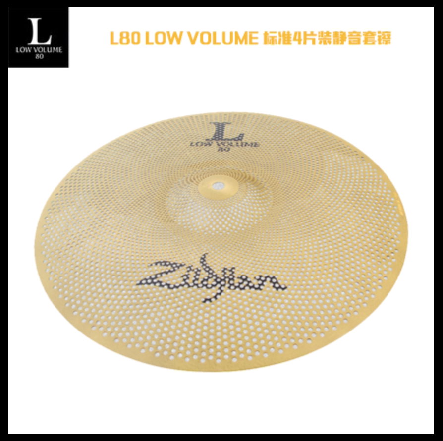 知音zildjianl80系列lv468标准4片静音套装镲片镲片