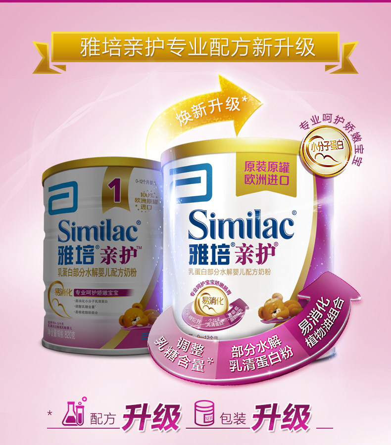 奶粉雅培亲护1段820g新生婴儿适度水解腹泻婴幼儿牛奶粉