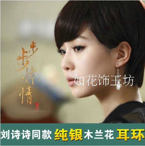 复古古典 步步惊心/步步惊情若曦古法琉璃木兰花耳环项链925纯银