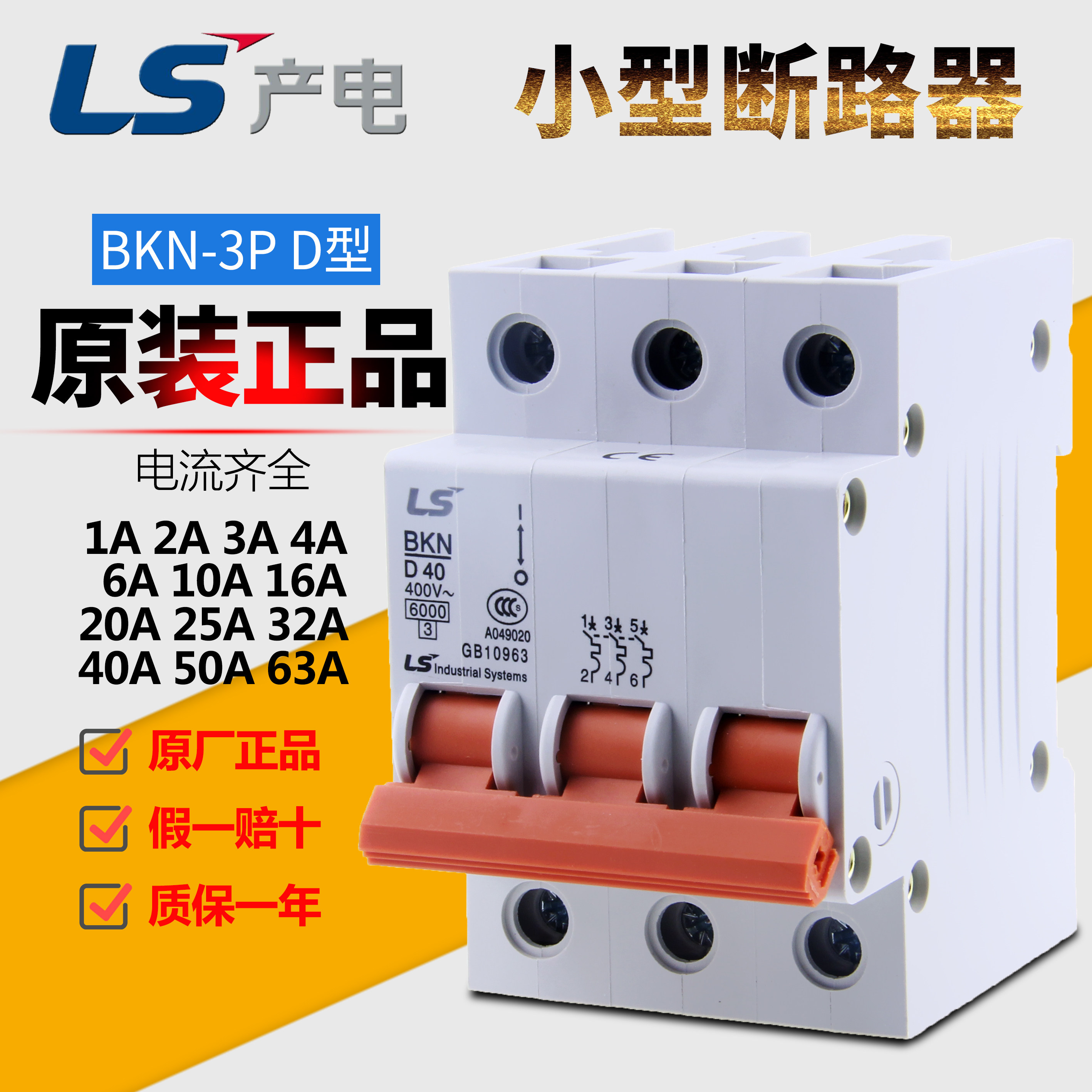 原装正品lgls小型断路器空气开关bkn3p低压接触器