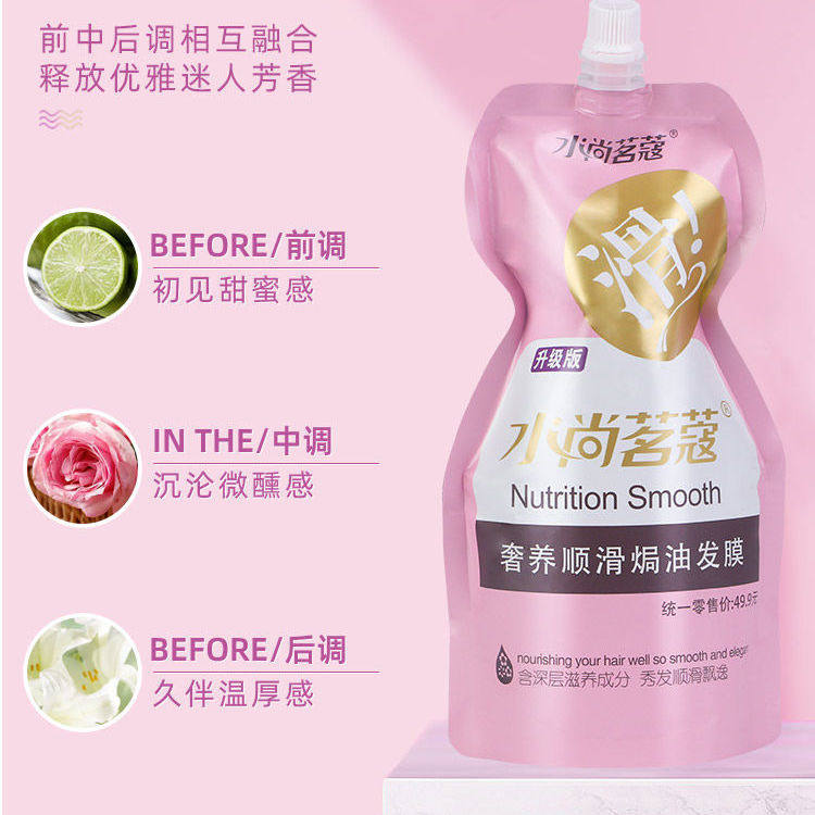 正品水尚茗蔻不住滑溜溜发膜改善毛躁护发素袋装染烫发膜