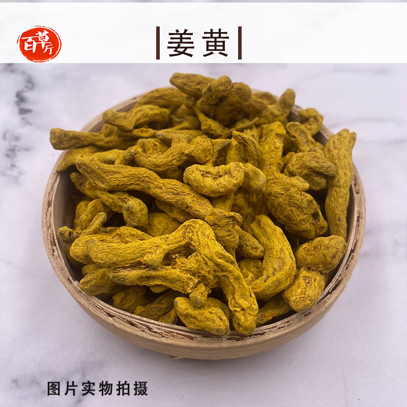 香料调料姜黄染色姜黄姜黄块整块黄姜犍为姜黄500克