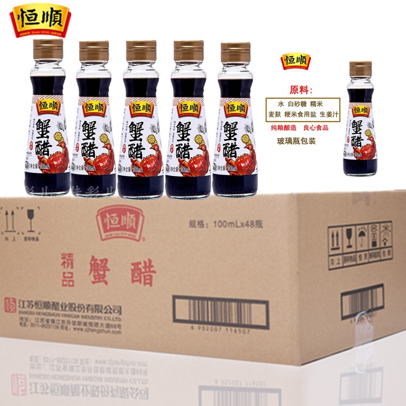 恒顺金标蟹醋100ml*48瓶 螃蟹海鲜蘸料醋大闸蟹伴侣 精品蟹醋蘸