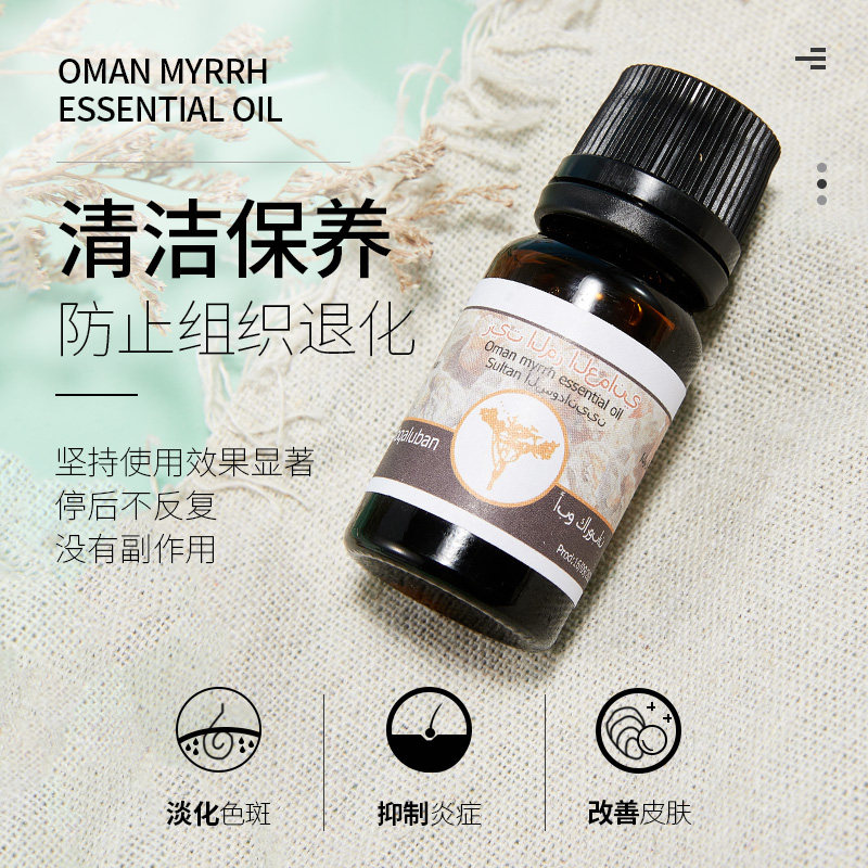 阿曼原装没药myrrh单方精油10毫升抗衰逗敏激素单方精油