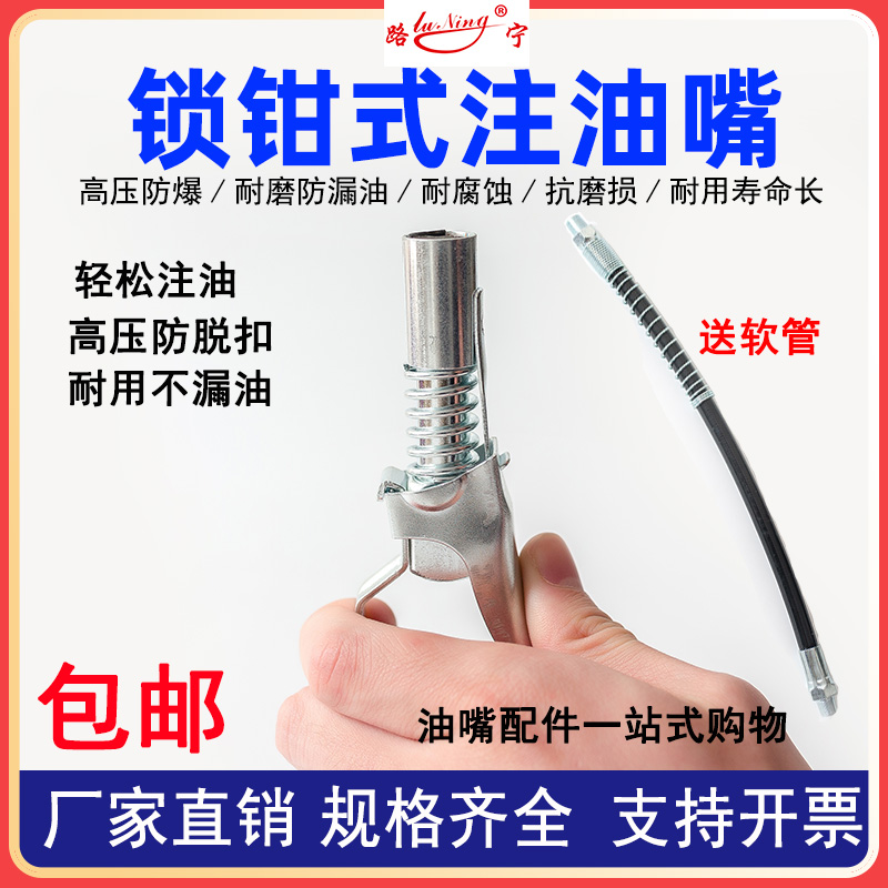 锁钳式高压注油嘴手动黄油枪头枪嘴软管通用黄油嘴头新款卡扣配件