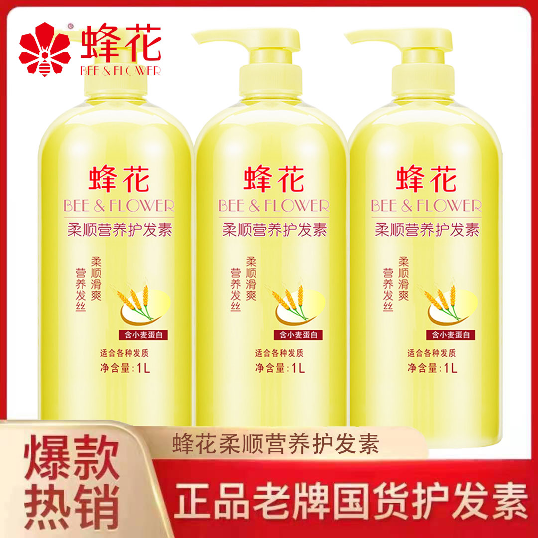 蜂花护发护发素素女改善毛躁柔顺顺顺正品修护护发素