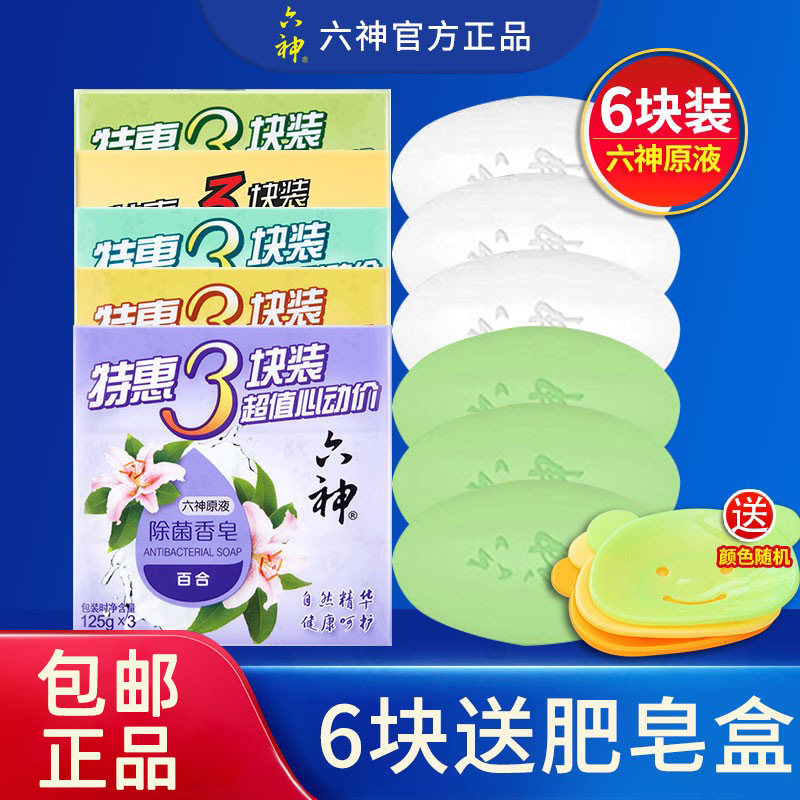 六神脸皂沐浴女士品男正品肥皂洗手洗澡香皂香皂